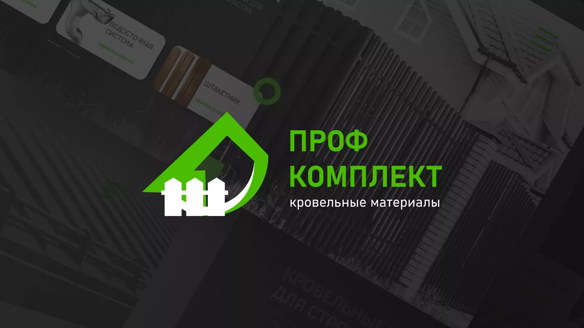 Создание сайта компании «Проф Комплект» в Почепе